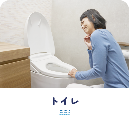 トイレ
