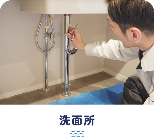 洗面所